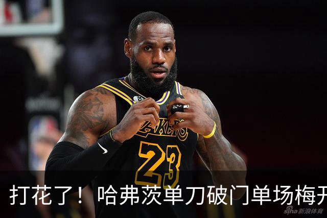 打花了！哈弗茨单刀破门单场梅开二度 德国7-1库拉索